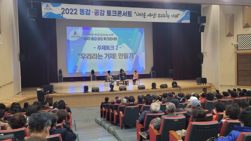 [크기변환]사진(동감공감 토크콘서트) (1).jpg