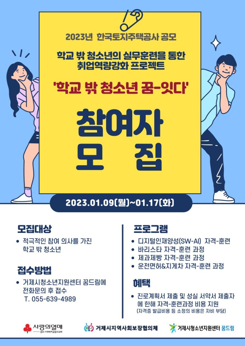 학교밖청소년 직업역량강화프로그램.jpg