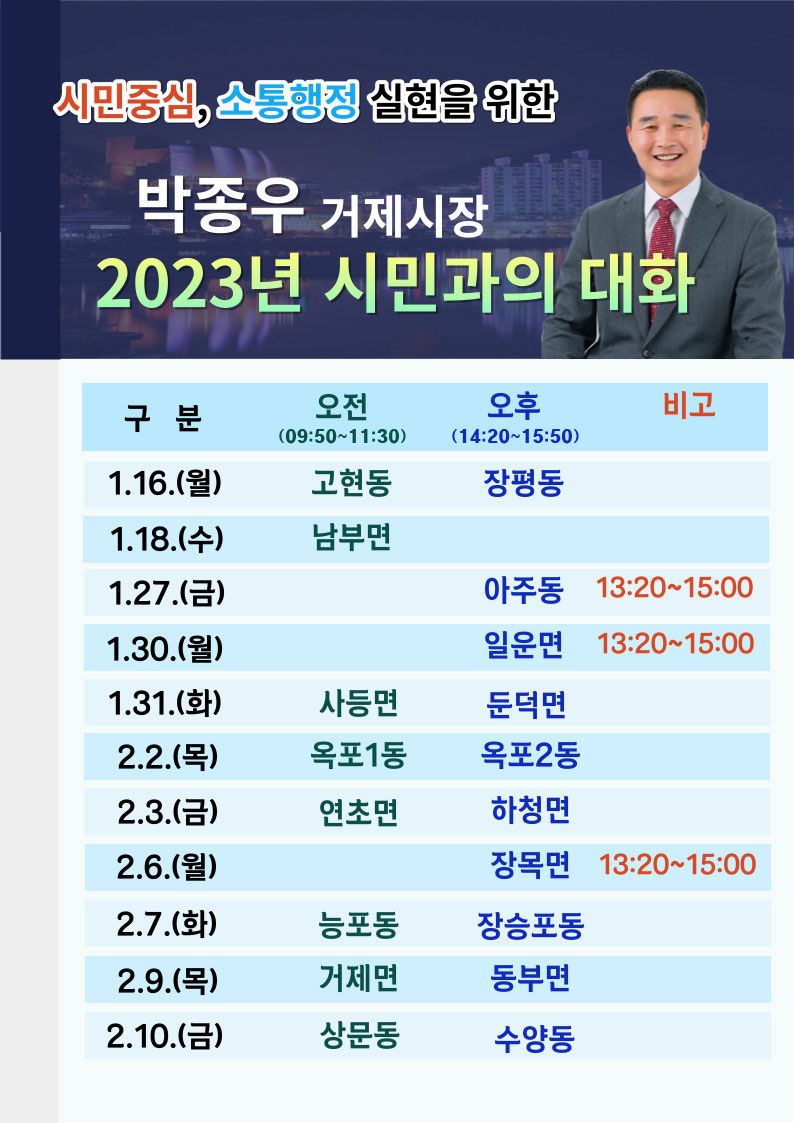 시간수정 (거제시 2023 시민과의 대화개최).jpg