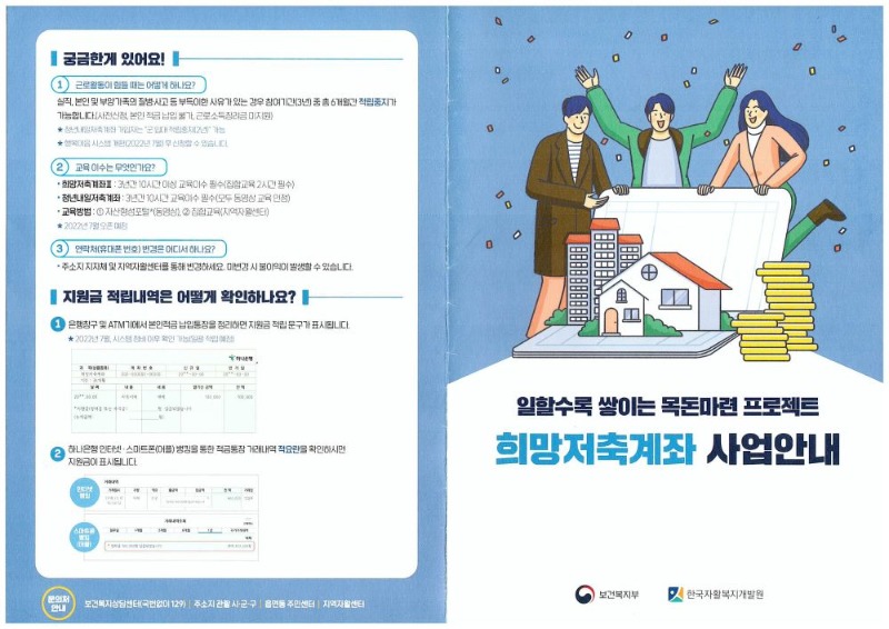 리플릿(거제시, 2023년 1차 자산형성지원사업 대상자 모집)(1).jpg