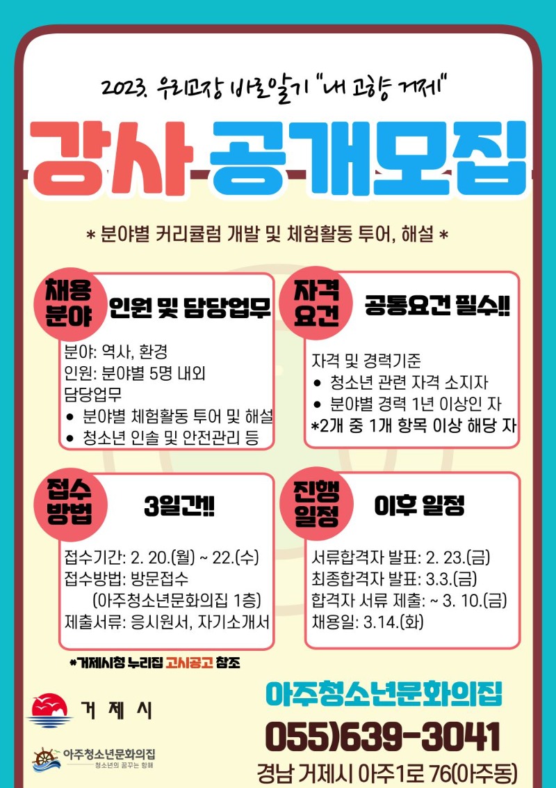 포스터(우리고장 바로알기 분야별 강사 모집).jpg