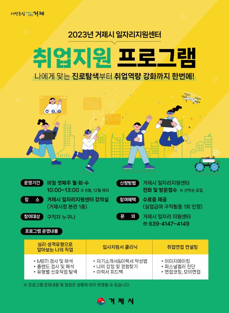 사진(2023년 거제시 일자리지원센터 취업지원 프로그램 참여자 모집).jpg