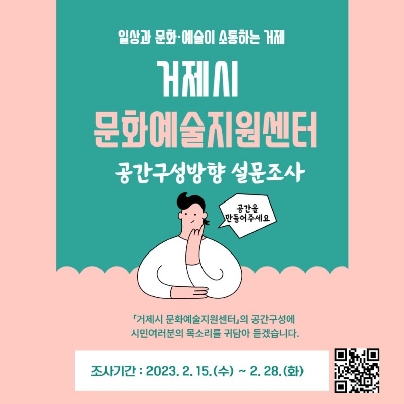 QR코드(거제시 문화예술지원센터 건립 설문조사).jpg