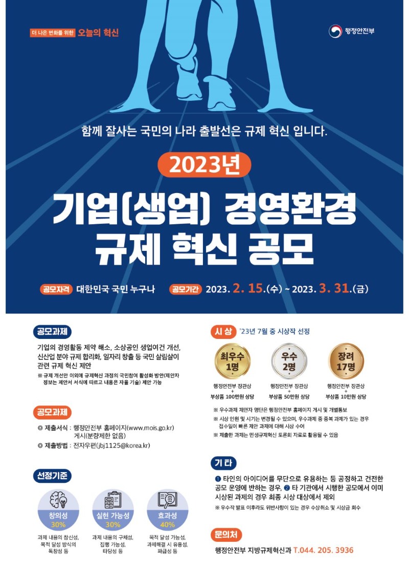 거제시, 2023년 기업(생업) 경영환경 규제 혁신 공모 실시 1(행안부 포스터).jpg