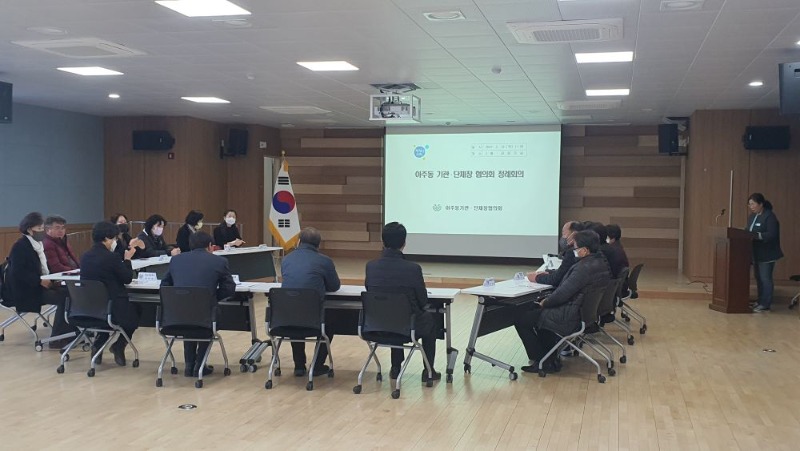 사진(아주동 기관단체장협의회 2023년 첫회의 개최).jpg