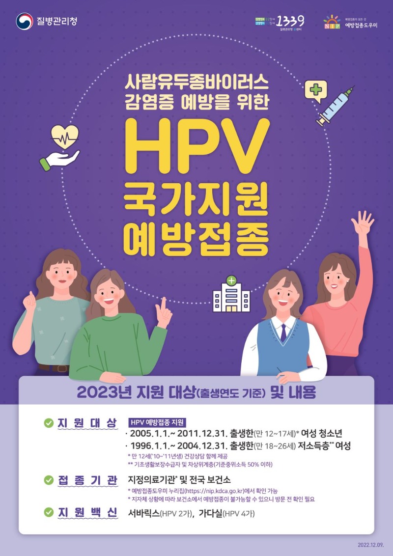 사진(HPV 백신 무료 예방접종).jpg