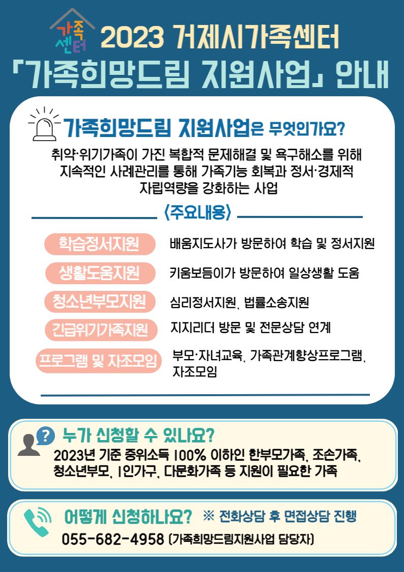 가족희망드림지원사업 안내문.jpg