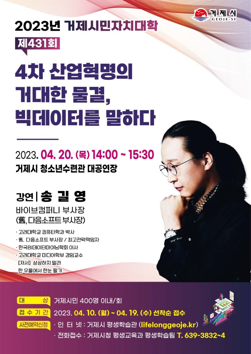 보도사진2(명사 초청 「2023년 거제시민자치대학」, 4월부터 개최).jpg