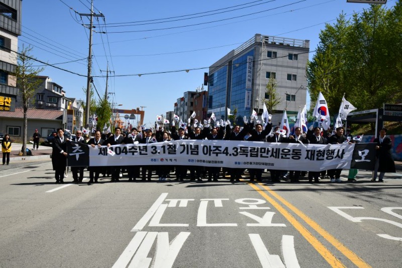 사진(제13회 아주4.3독립만세운동 기념행사 개최) (2).jpg