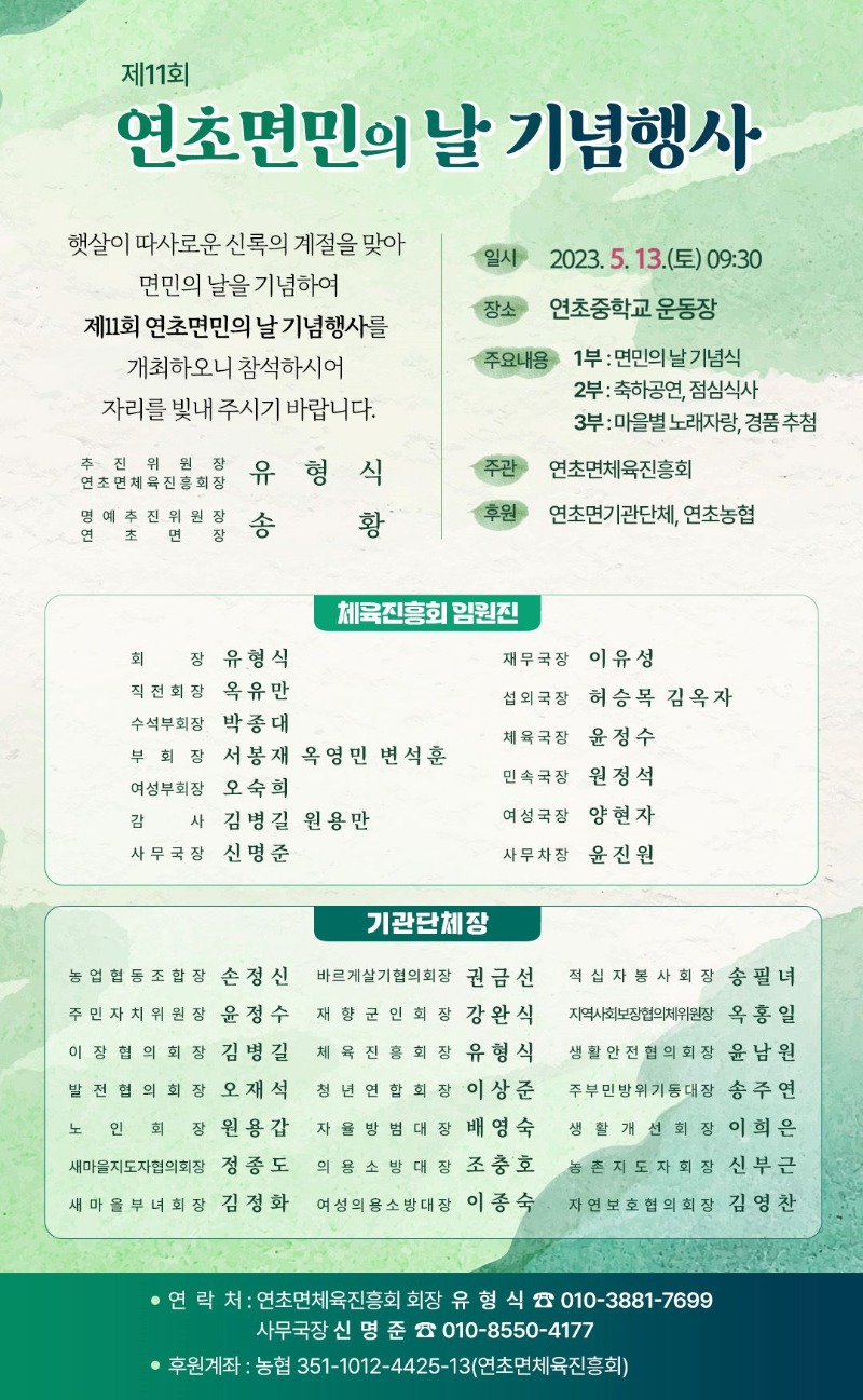 초청장(제11회 연초면민의 날 기념행사).jpg