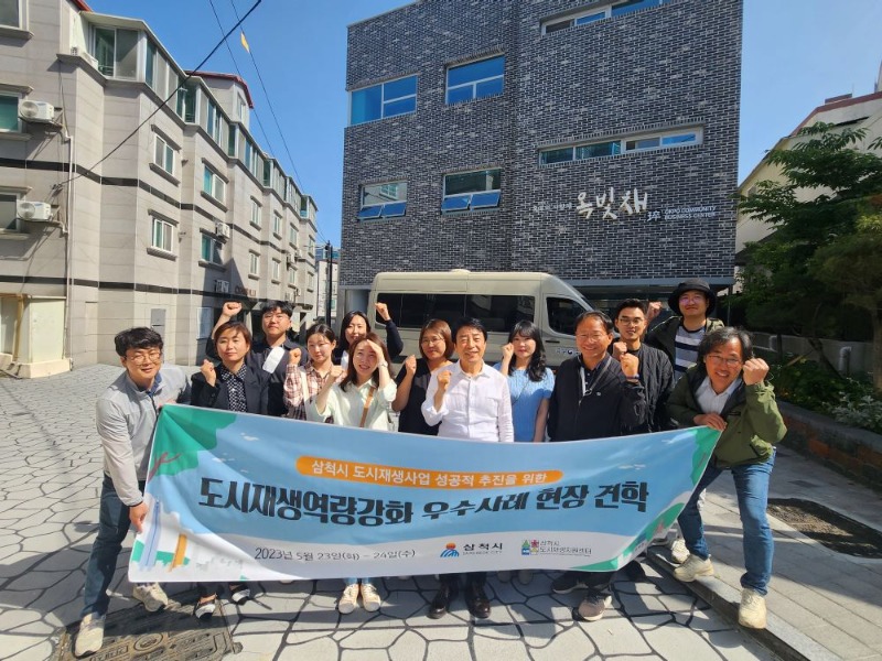 사진(삼척시 도시재생 관계자 거제시 견학).jpg