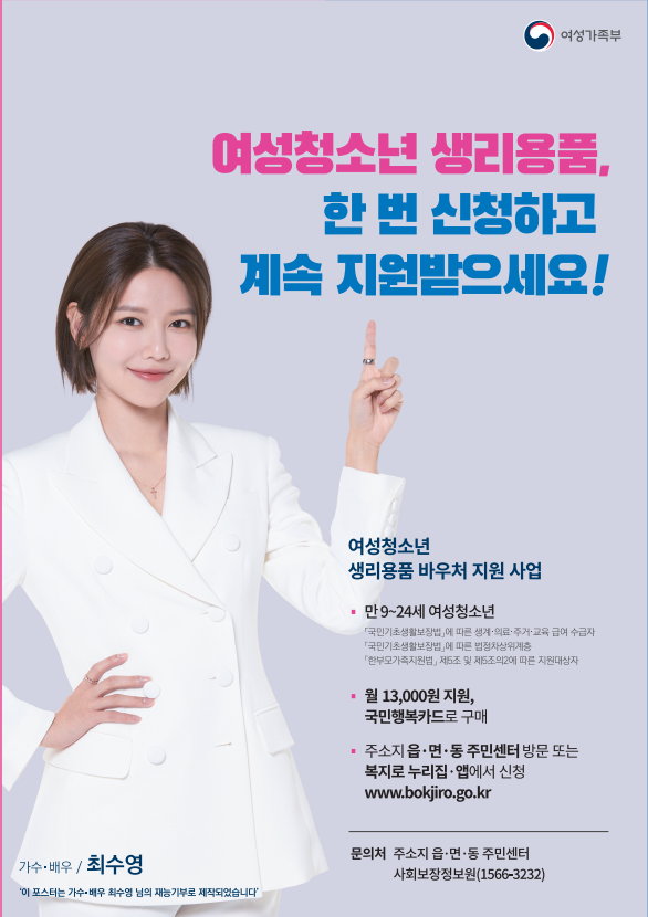 사진자료(저소득층 여성청소년 생리용품지원 바우처 신청하세요).png