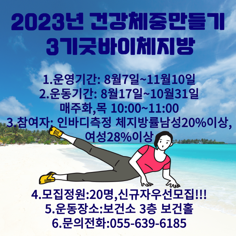 [크기변환]2023년건강체중만들기..png