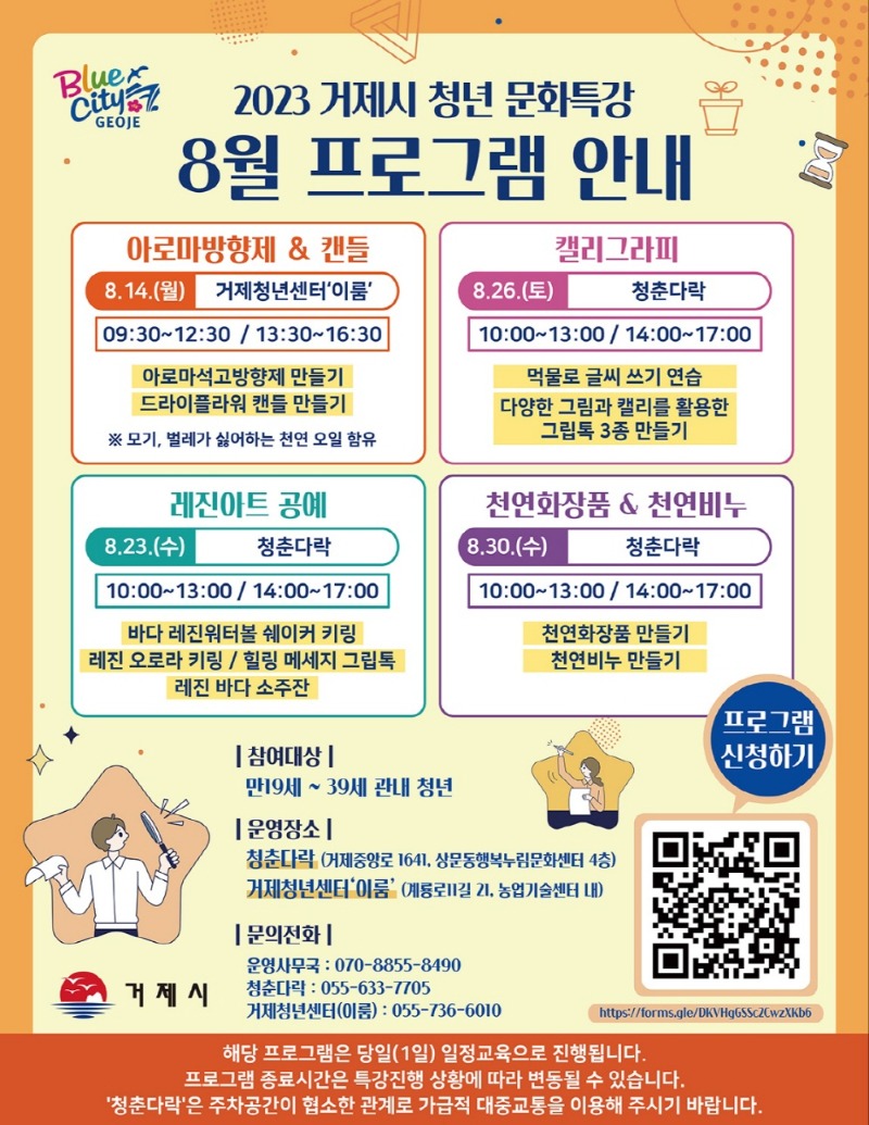 [크기변환]청년 문화특강 포스터(8월).jpg