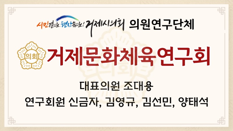 [크기변환]거제문화체육연구회.jpg