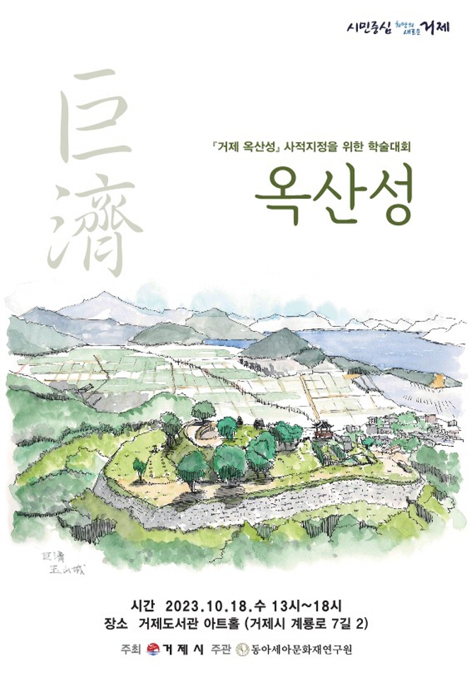 [크기변환]거제옥산성(초청장)1.jpg