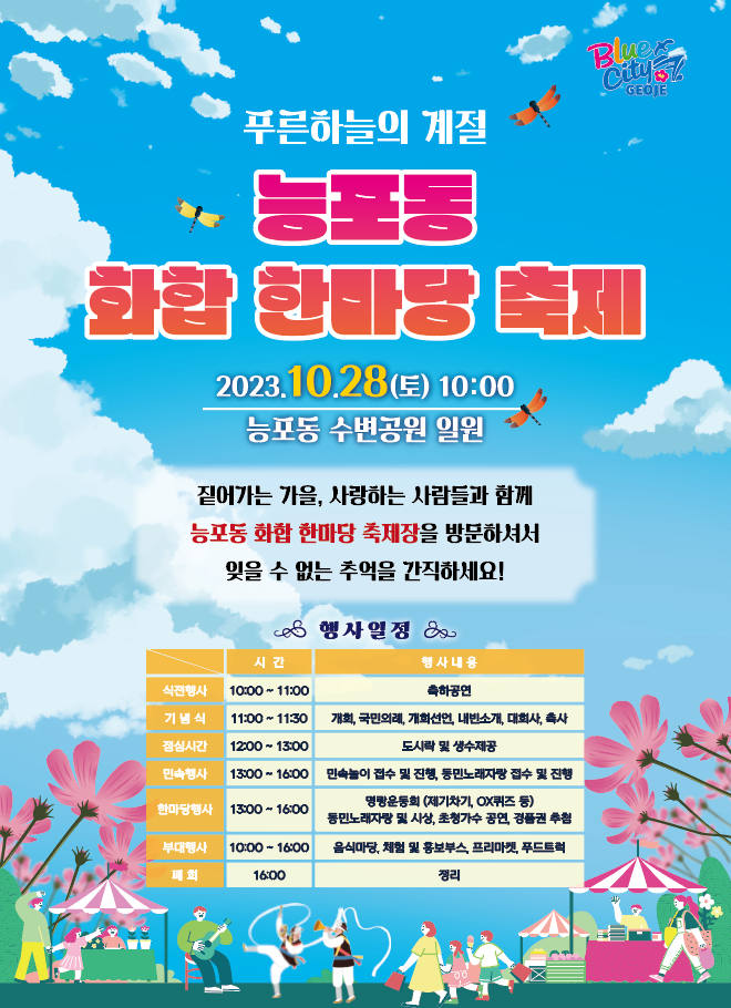 [크기변환]리플릿(능포동화합한마당축제).png