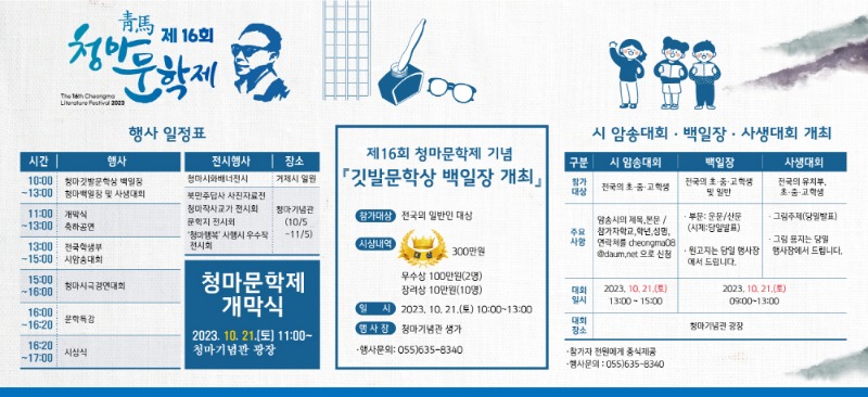 [크기변환]사진(제16회 청마문학제 개최).jpg