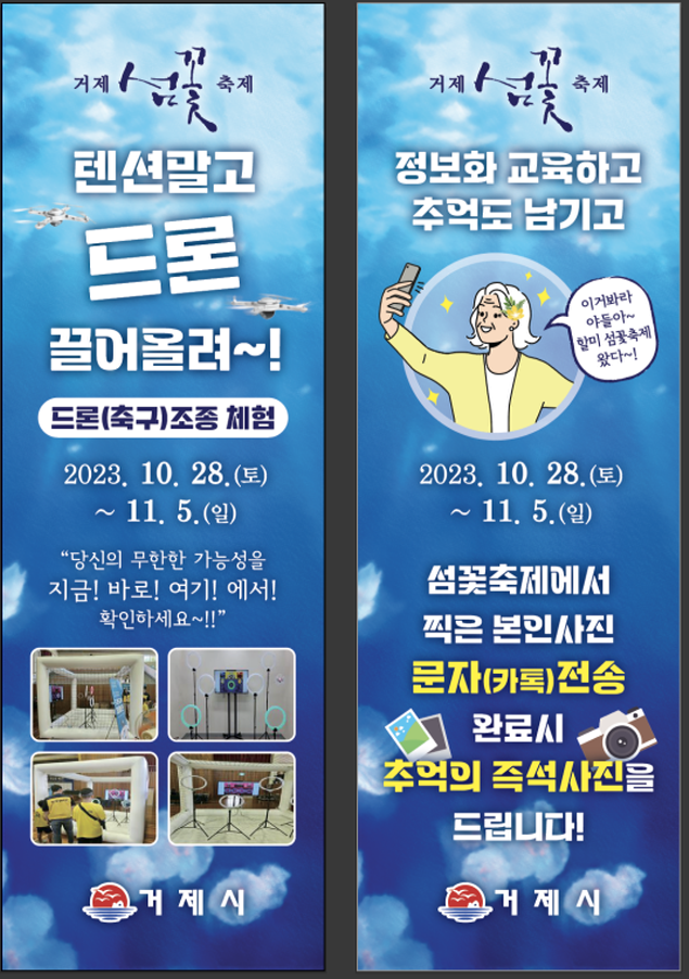 [크기변환]사진(거제시 섬꽃축제 디지털체험교육).png