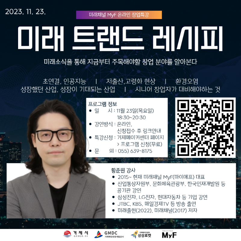 [크기변환]온라인 창업 특강 홍보 포스터.png