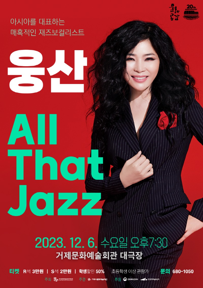 [크기변환]웅산 All That Jazz 포스터.jpg