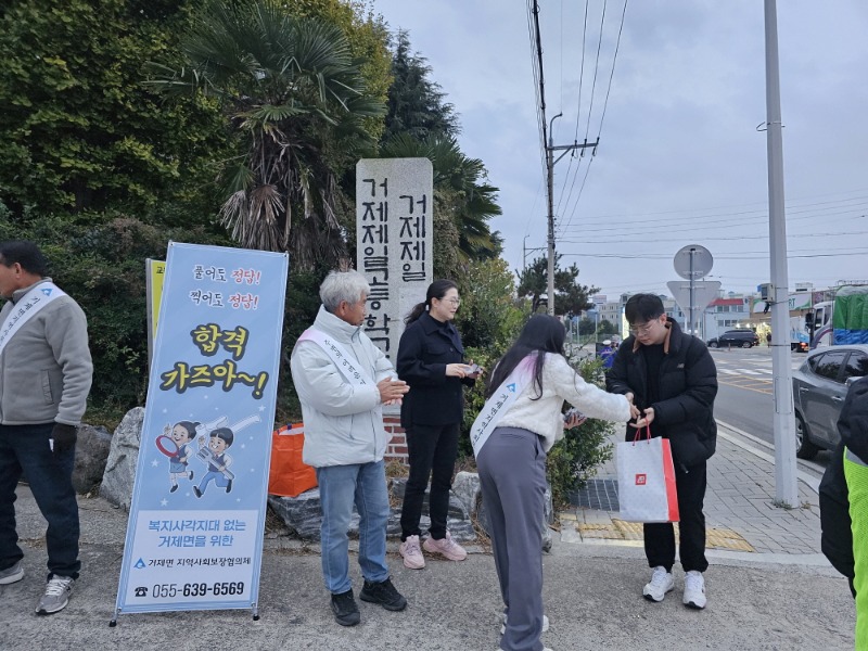 [크기변환]관련사진(거제면 지역사회보장협의체, 수능 수험생 _잘 찍어 보자고(GO)_ 응원 캠페인 펼쳐) (3).jpg