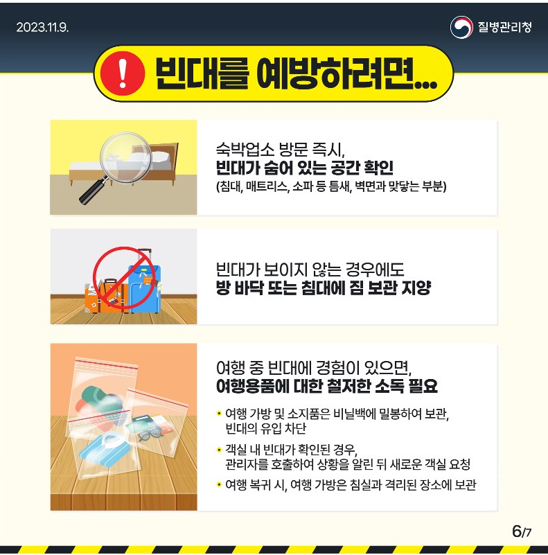 [크기변환]사진(거제시보건소, 빈대방제정보등 홍보물(살충제)배부).jpg