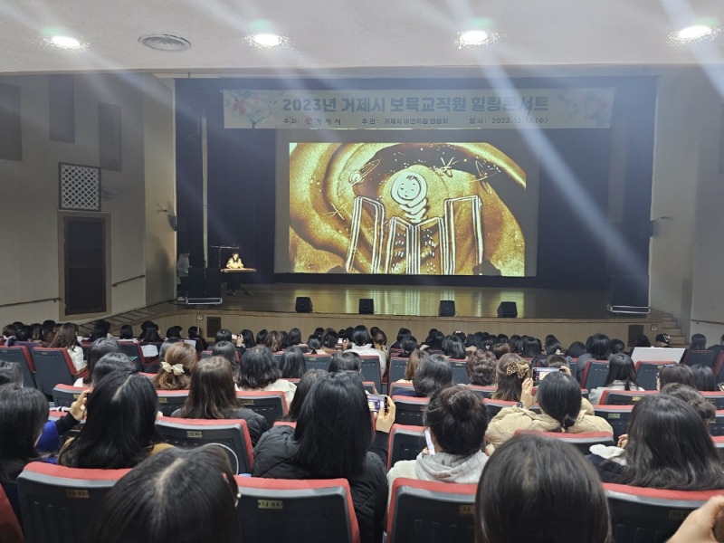 [크기변환]사진(거제시어린이집연합회 뵤육교직원 힐링행사) (1).jpg