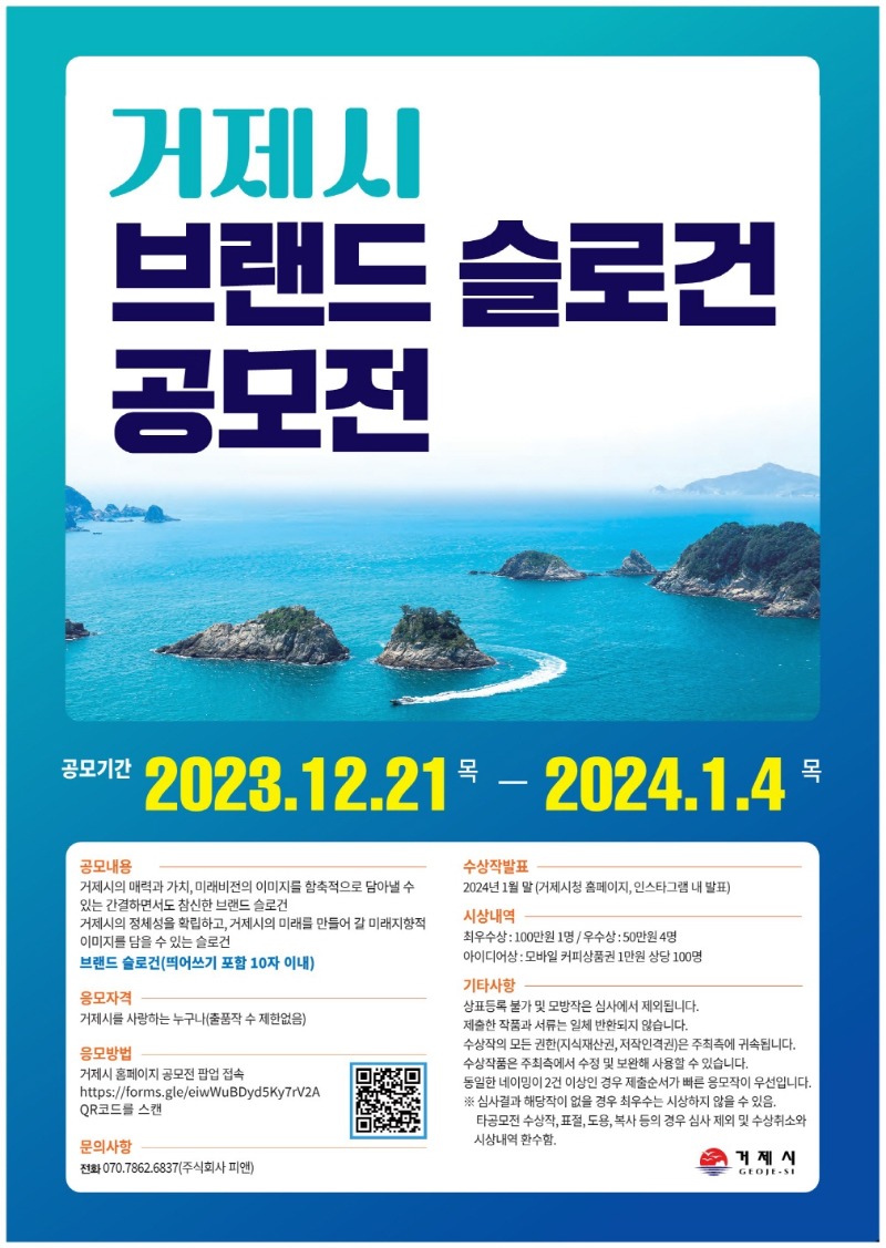 [크기변환]브랜드 공모전 홍보물(내가 만드는 거제, 브랜드슬로건,캐릭터 공모전 개최)_수정 (2).jpg