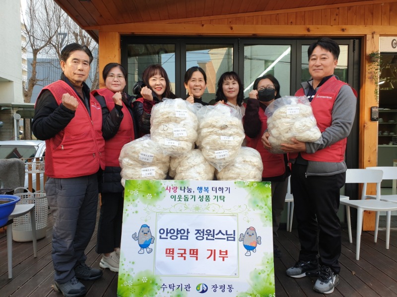 [크기변환]2-2. 관련사진(안양암 정원스님, 장평동에 떡국떡 기부).jpg