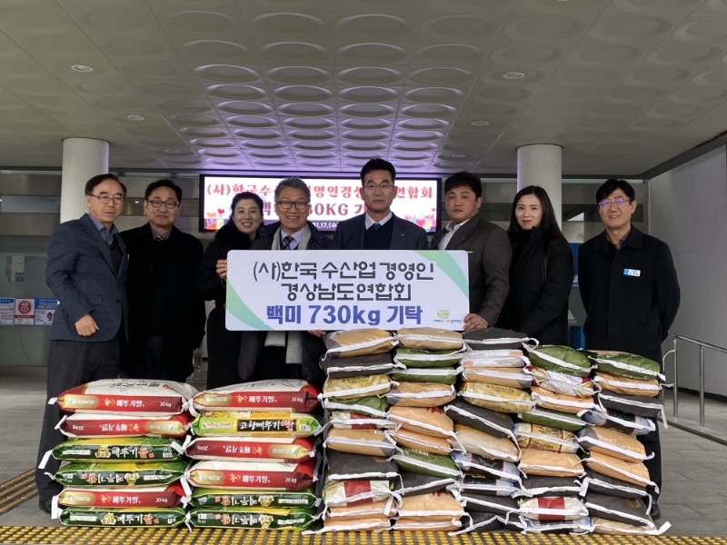 [크기변환]8-2. 관련사진(사)한국수산업경영인 경상남도연합회 사회복지관 이웃돕기 백미 730㎏ 기탁).jpg