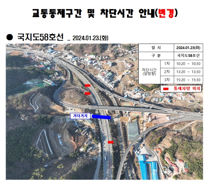 [크기변환]6-2. 관련사진(거가대로(송정램프 교량하부) 차량 통제(변경) 시행).jpg