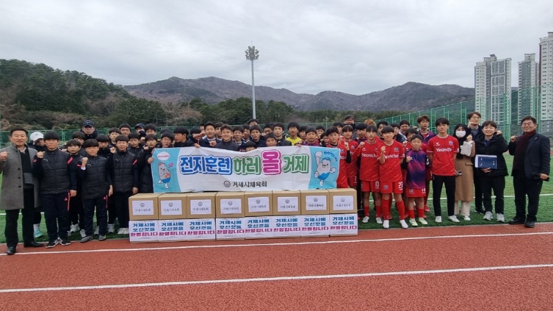 [크기변환]1-2. 관련사진(전지훈련은 거제에서! 거제시 축구 스토브리그 개최 1).jpg