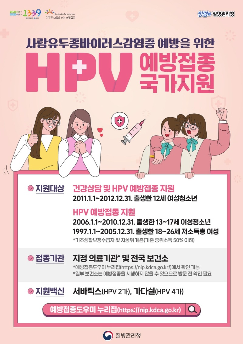 [크기변환]2-2. 관련사진(자궁경부암을 예방하는 HPV 백신, 겨울방학기간 무료접종 하세요!).jpg