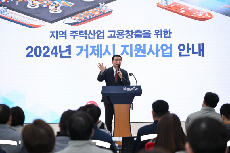 [크기변환]5-2. 관련사진(거제시, _2024년 조선업 등 고용지원사업 설명회_ 개최 1).jpg