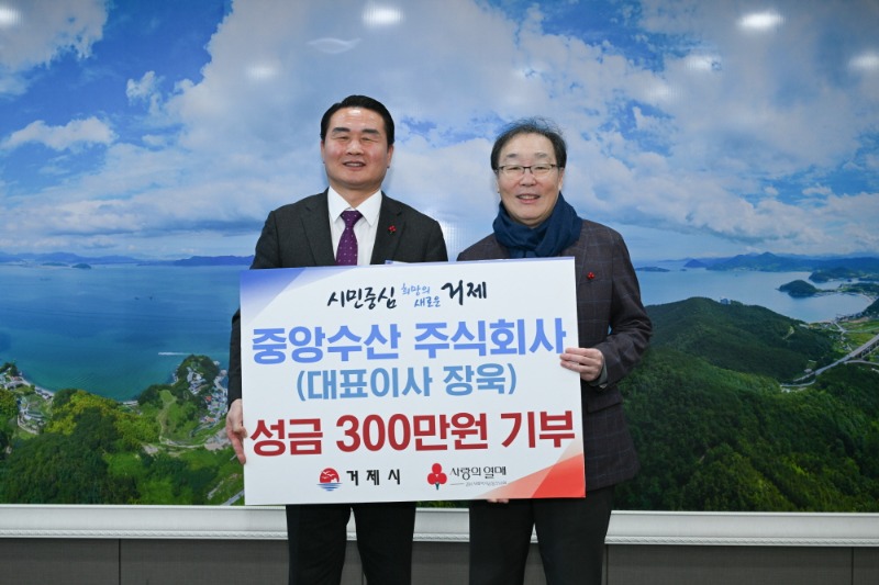 [크기변환]5-2. 관련사진(거제 중앙수산, 이웃돕기 성금 300만원 전달).jpg