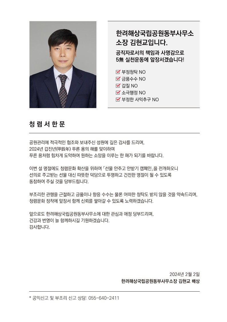 [크기변환][붙임]청렴서한문.jpg