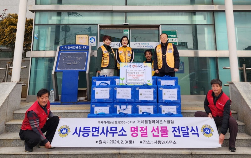 [크기변환]3-3. 관련사진(거제팔경라이온스클럽, 설 명절 맞아 간고등어 선물세트 기부 2).jpg