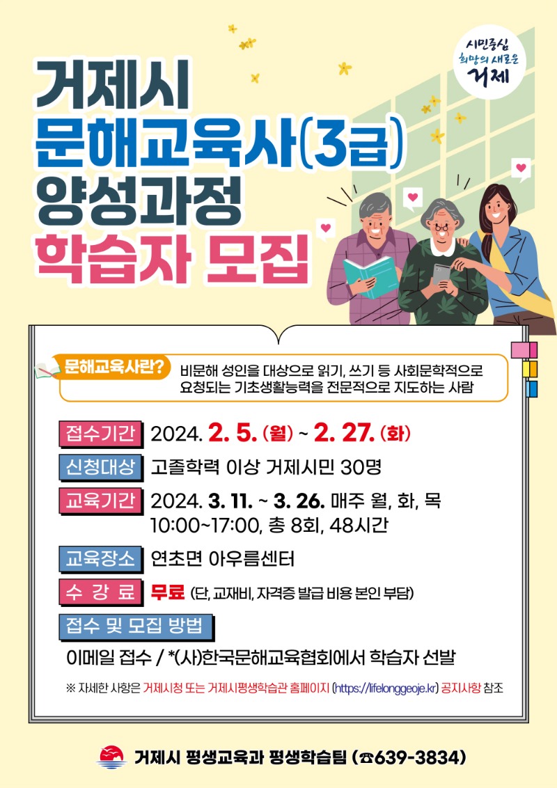 [크기변환]5-2. 관련사진(거제시, 문해교육사(3급) 양성과정 학습자 모집).jpg