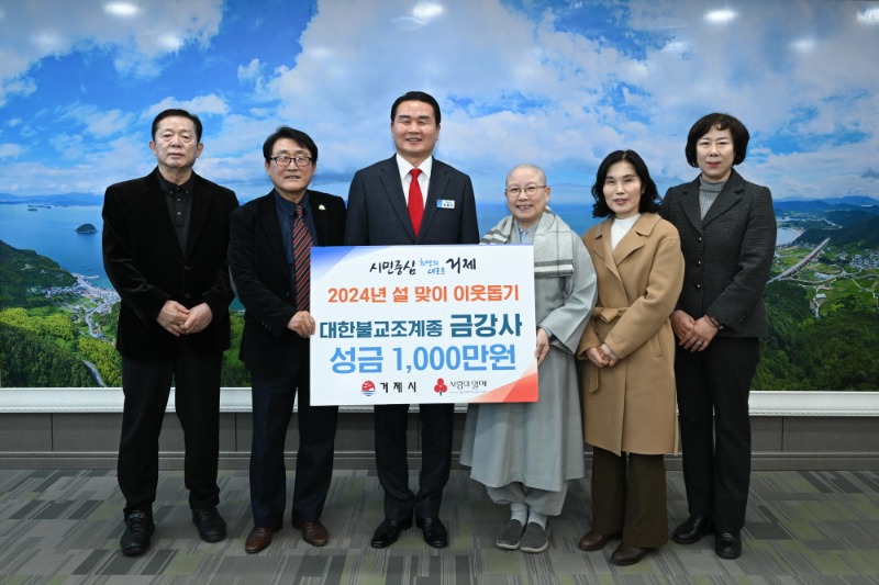 [크기변환]6-2. 관련사진(대한불교조계종 금강사, 사랑의 성금 1,000만원 기부).jpg