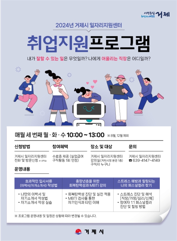 [크기변환]3-2. 관련사진(거제시, 2024년 취업지원 프로그램 참여자 모집).jpg