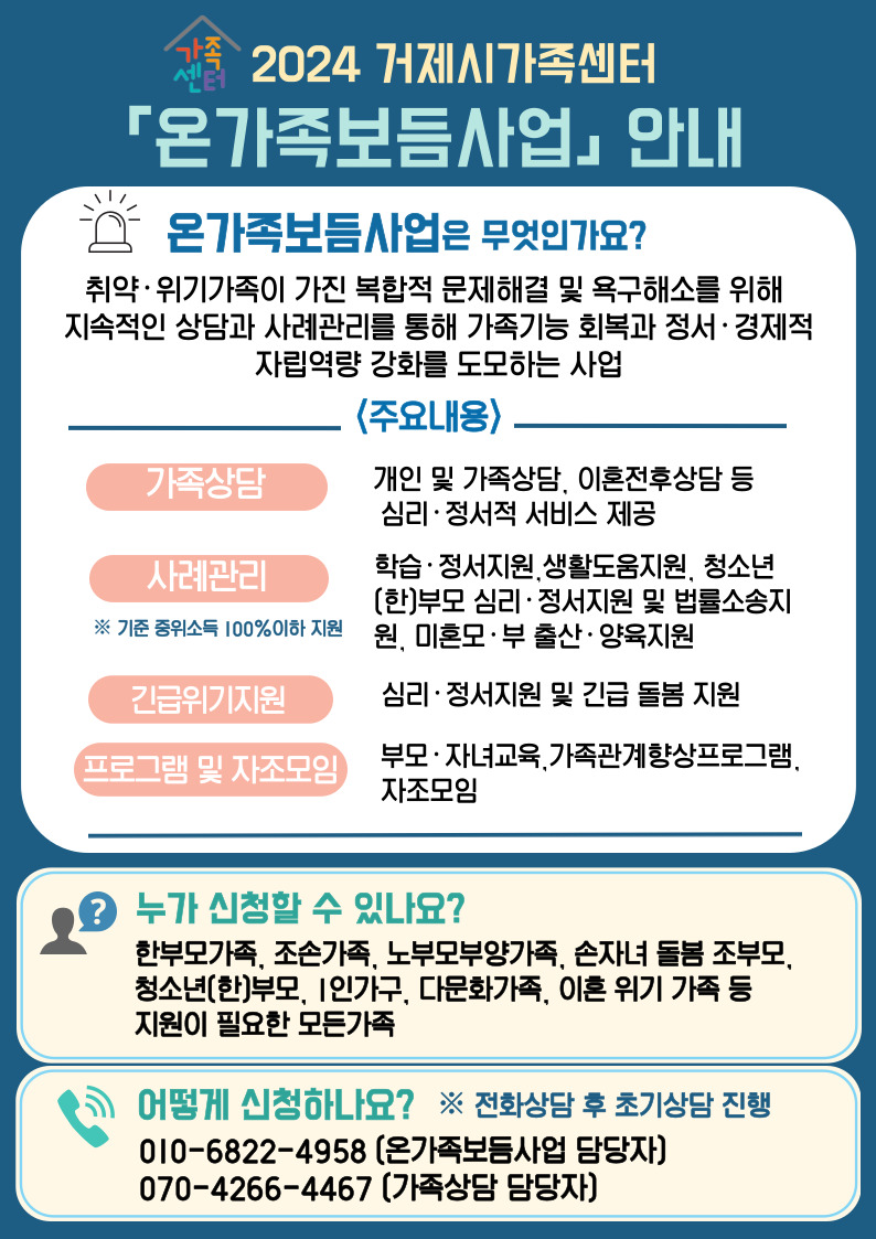 [크기변환]3-2. 관련사진(거제시가족센터, 취약·위기가족지원 “온가족보듬사업” 운영).jpg