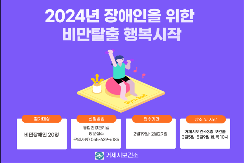 [크기변환]8-2. 관련사진(거제시보건소, 2024년 장애인을 위한 「비만탈출행복시작1기」프로그램 운영).png