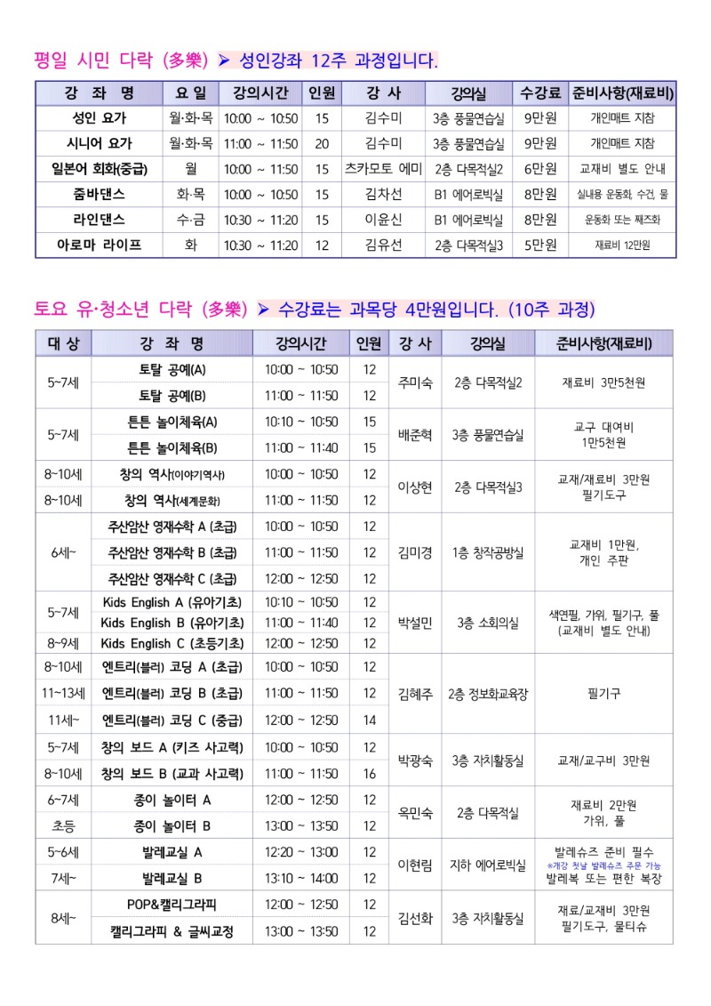 [크기변환]다락 수강생 모집 안내2.jpg