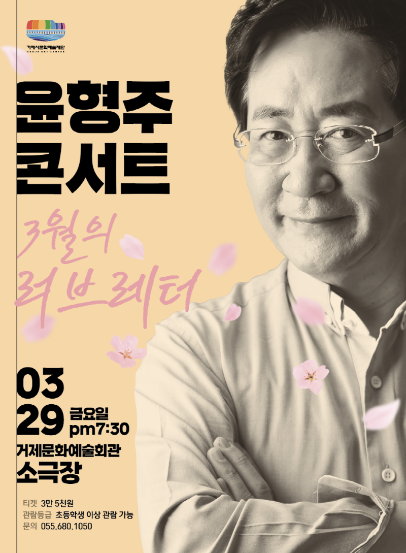 [크기변환]윤형주 콘서트_포스터.png