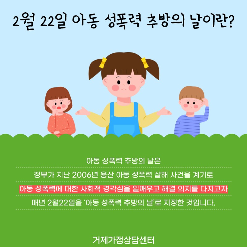 [크기변환]1-3. 관련사진(거제가정상담센터‘아동 성폭력 추방의 날’홍보 2).jpg