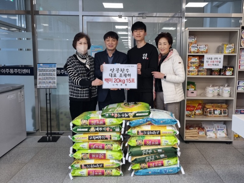 [크기변환]4-2. 관련사진(안골한우 아주본점, 아주동에 쌀 300kg 기부).jpg