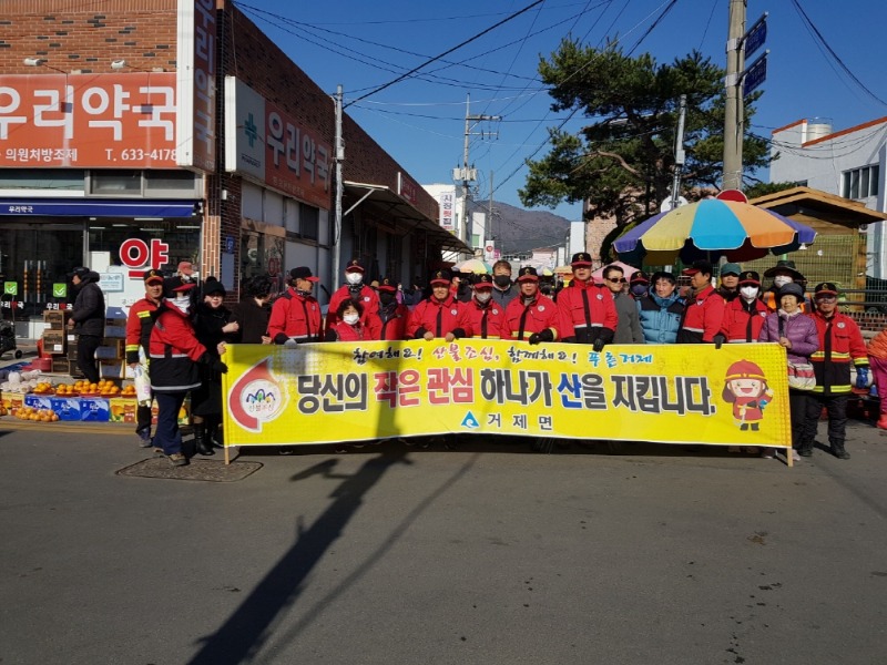 [크기변환]2-2. 관련사진(거제면, 전통시장 장날 산불예방 캠페인 실시 1).jpg