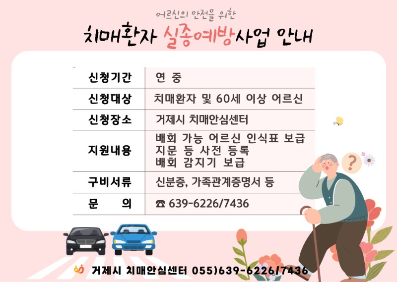 [크기변환]1-2. 관련사진(치매어르신 실종, 예방이 최선입니다).jpg