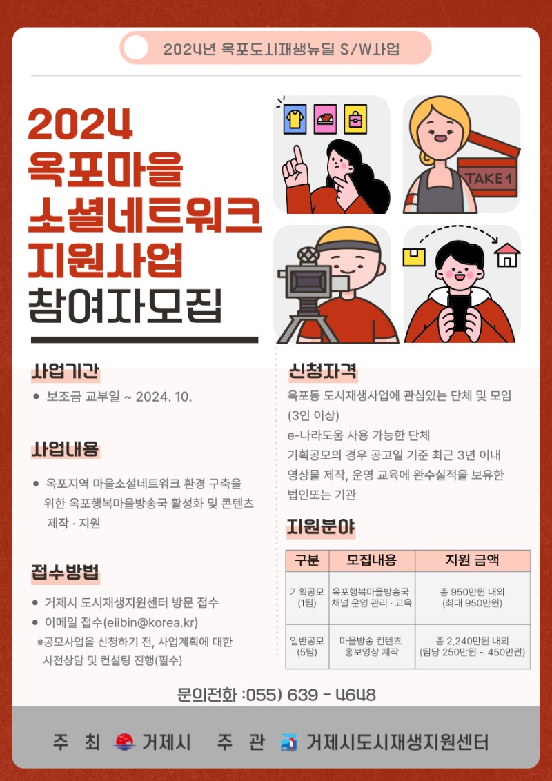 [크기변환]2-2. 관련사진(거제시,‘2024년 옥포 마을소셜네트워크 지원사업’참여자 모집).jpg